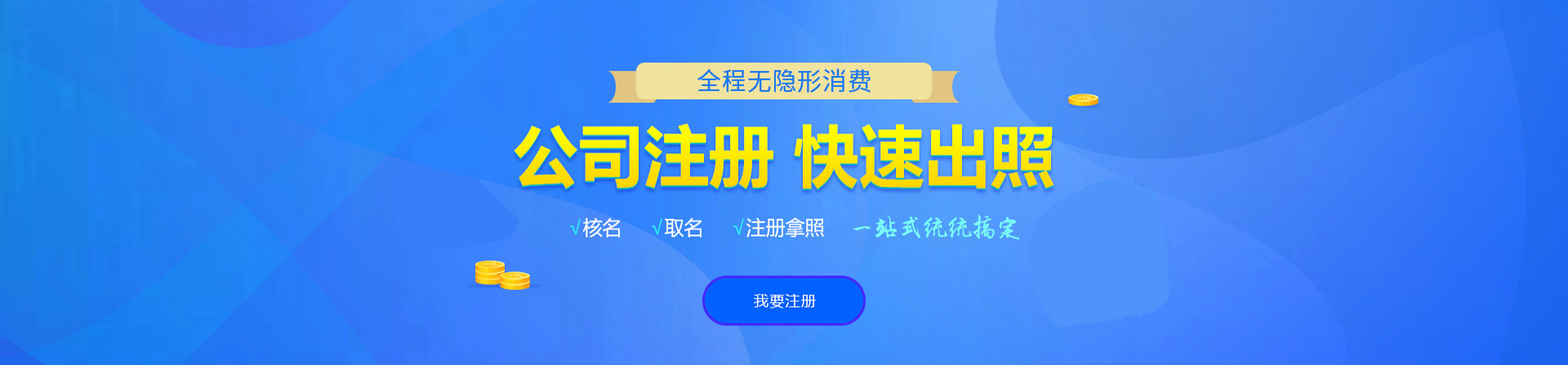 锡林浩特注册公司网